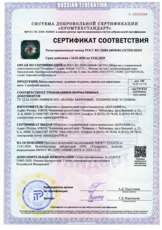 сертификат ванны акриловые Santek